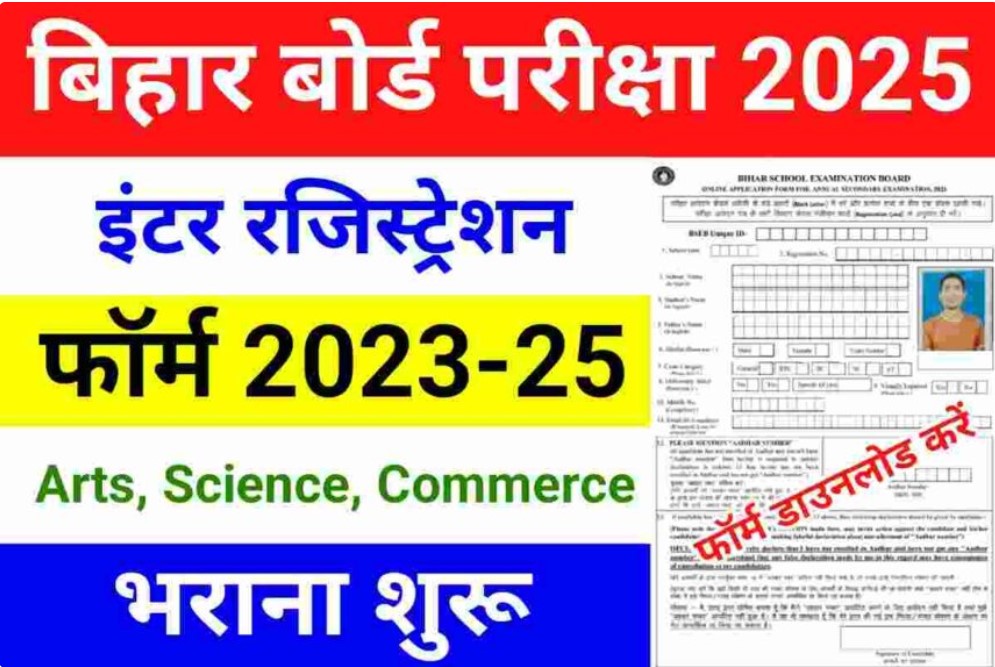 2025 में Bihar Board 12th Exam Registration: